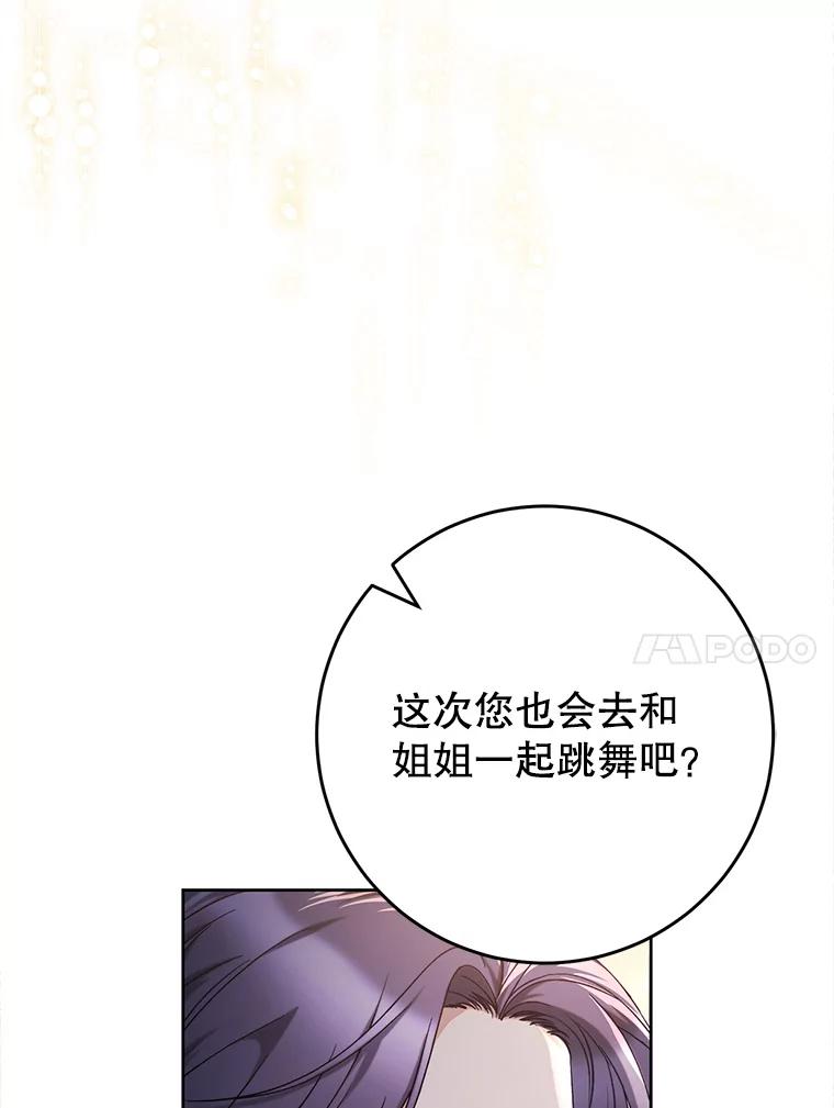 《这次要好好养妹妹》29.舞会 第110页