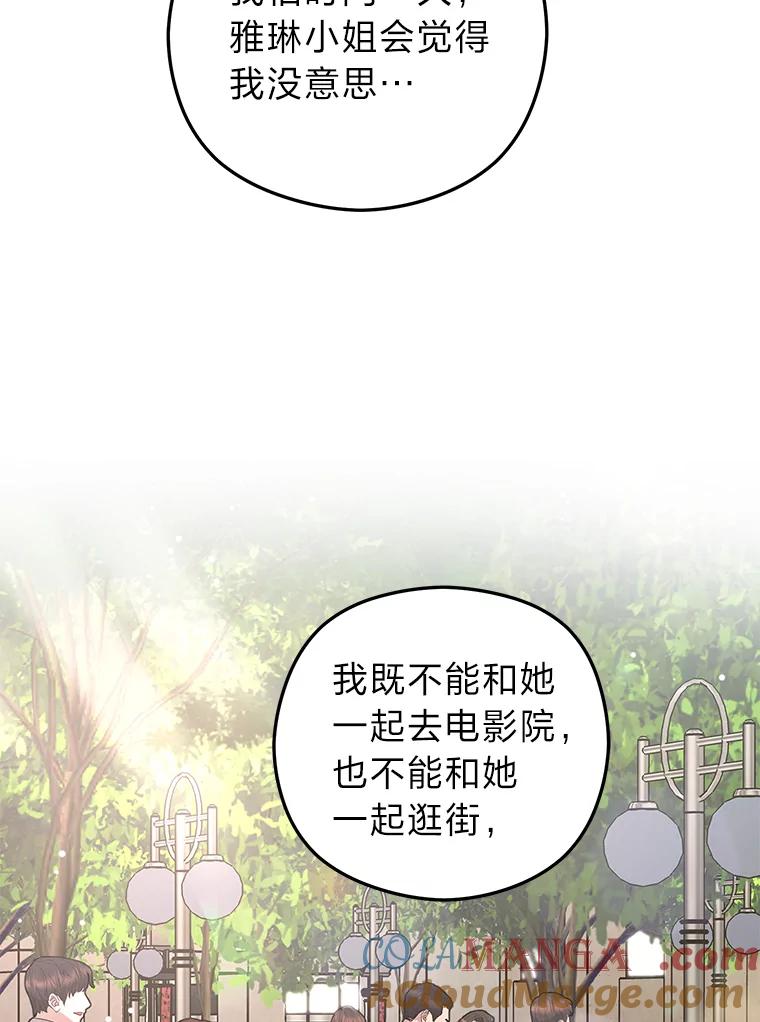 《大明星的kiss教学》29.新朋友 第82页