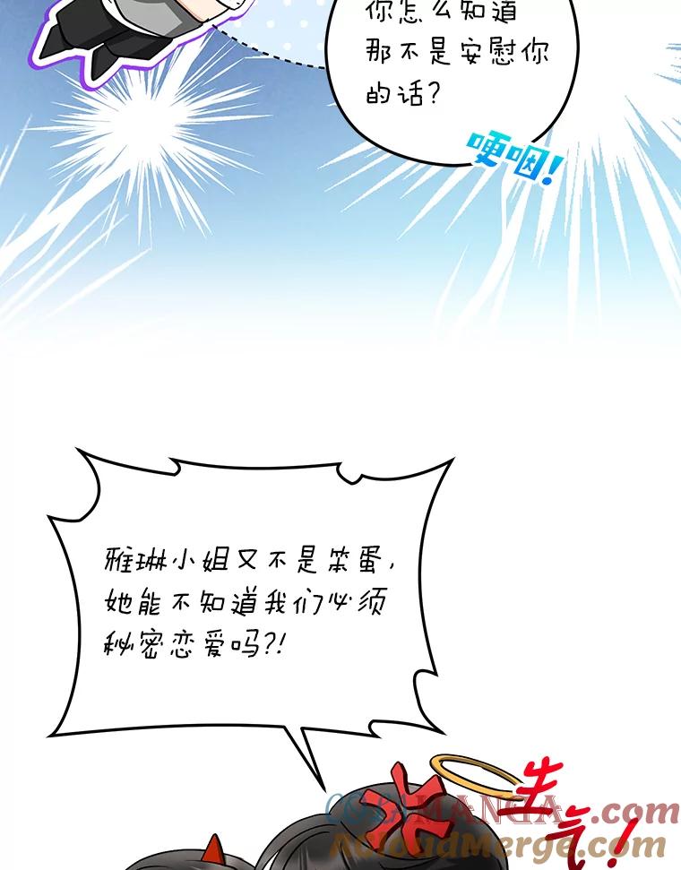 《大明星的kiss教学》29.新朋友 第85页