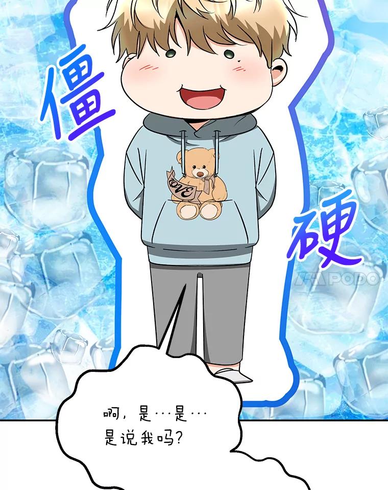 《大明星的kiss教学》29.新朋友 第44页