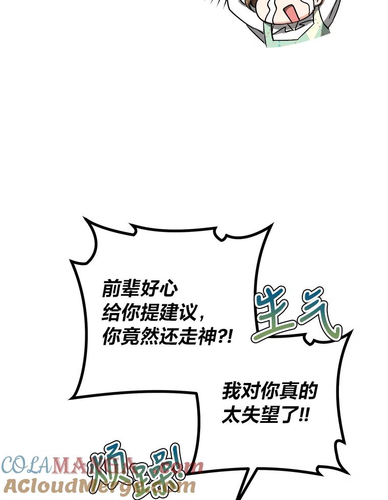 《大明星的kiss教学》29.新朋友 第10页