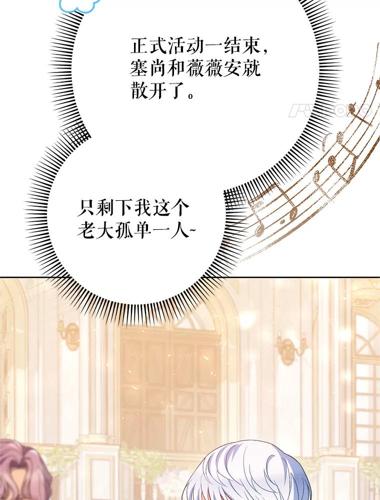 《这次要好好养妹妹》29.舞会 第4页