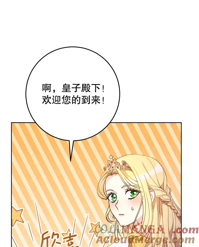《这次要好好养妹妹》29.舞会 第49页