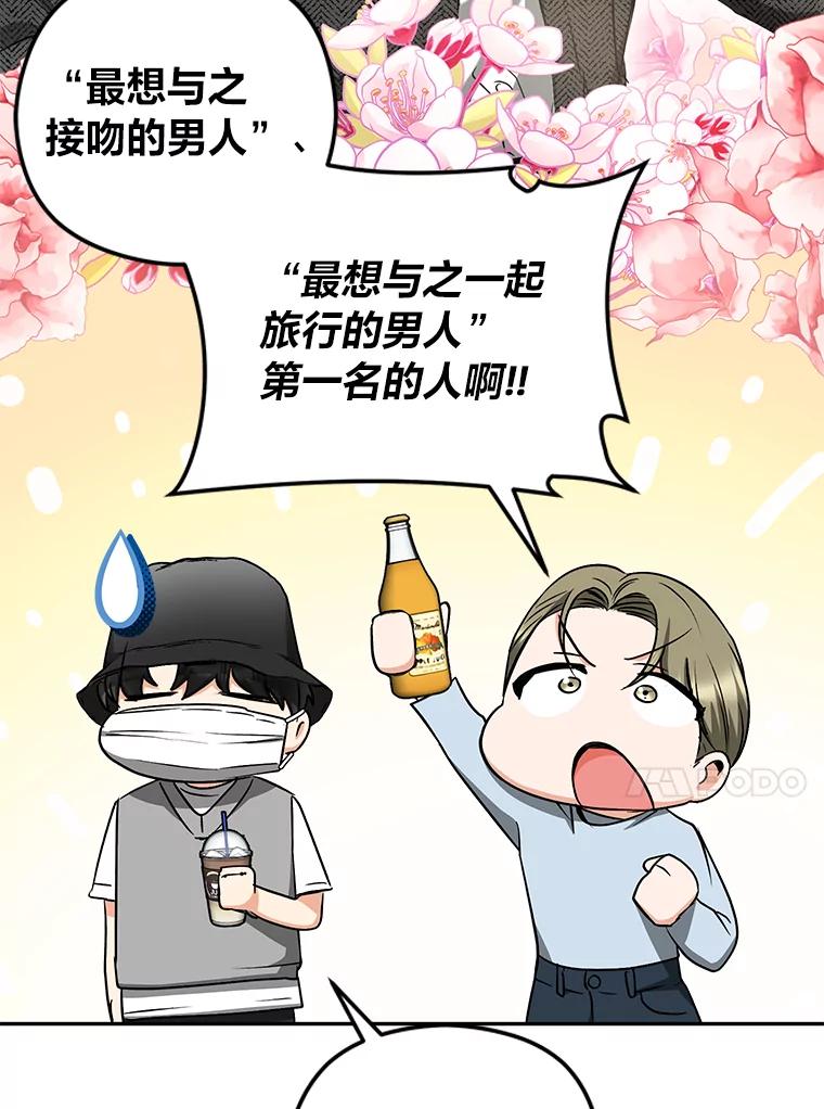 《大明星的kiss教学》29.新朋友 第77页