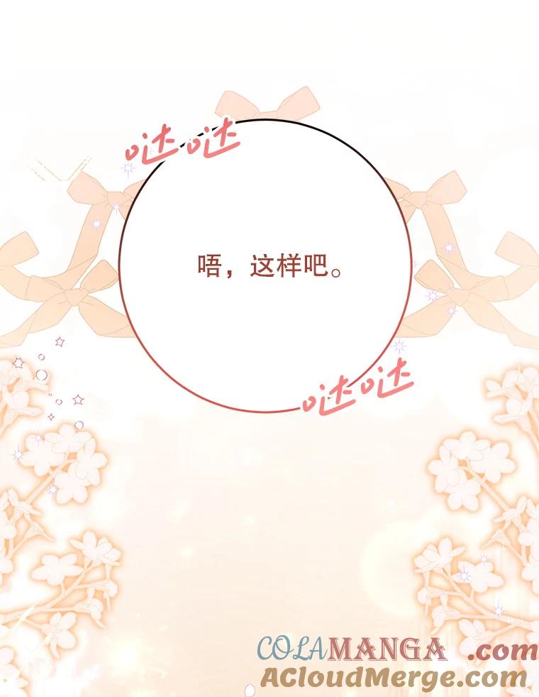 《这次要好好养妹妹》29.舞会 第125页