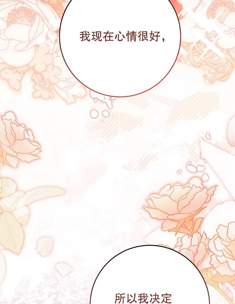 《这次要好好养妹妹》29.舞会 第127页