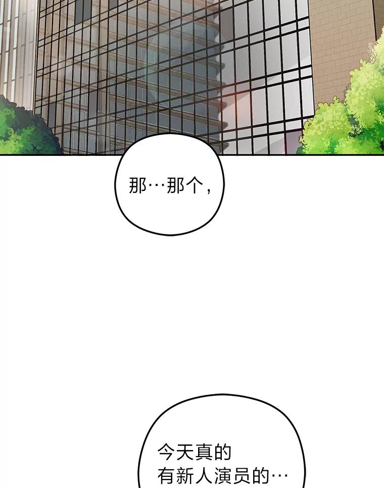 《大明星的kiss教学》29.新朋友 第27页