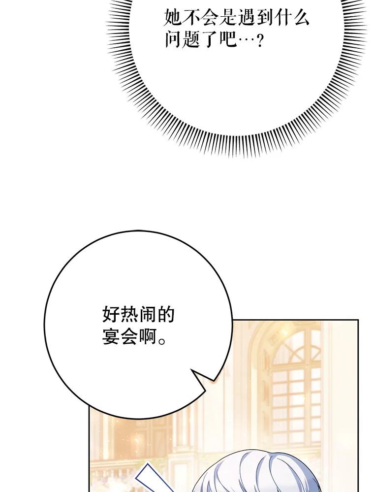 《这次要好好养妹妹》29.舞会 第8页
