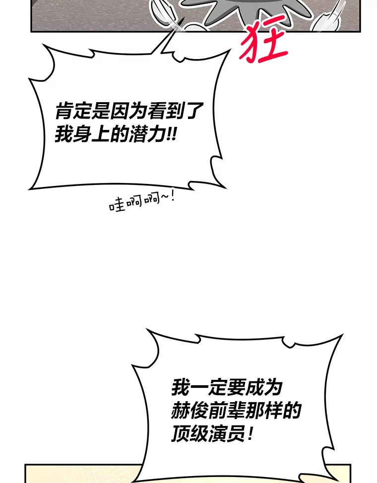 《大明星的kiss教学》29.新朋友 第57页