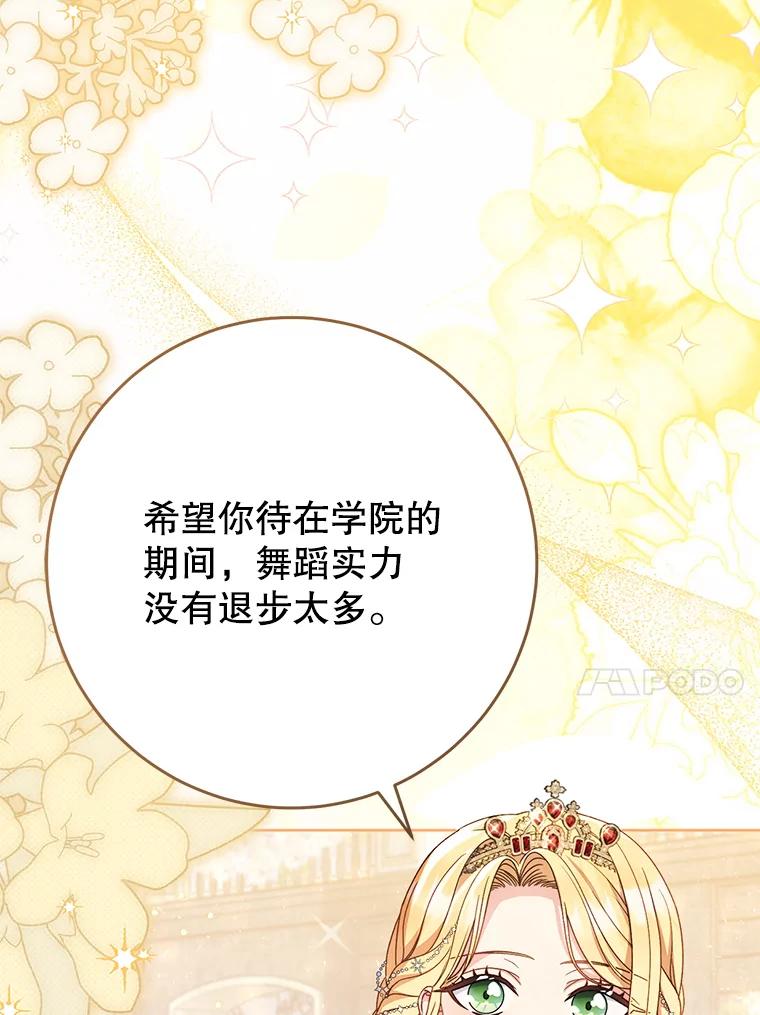 《这次要好好养妹妹》29.舞会 第87页