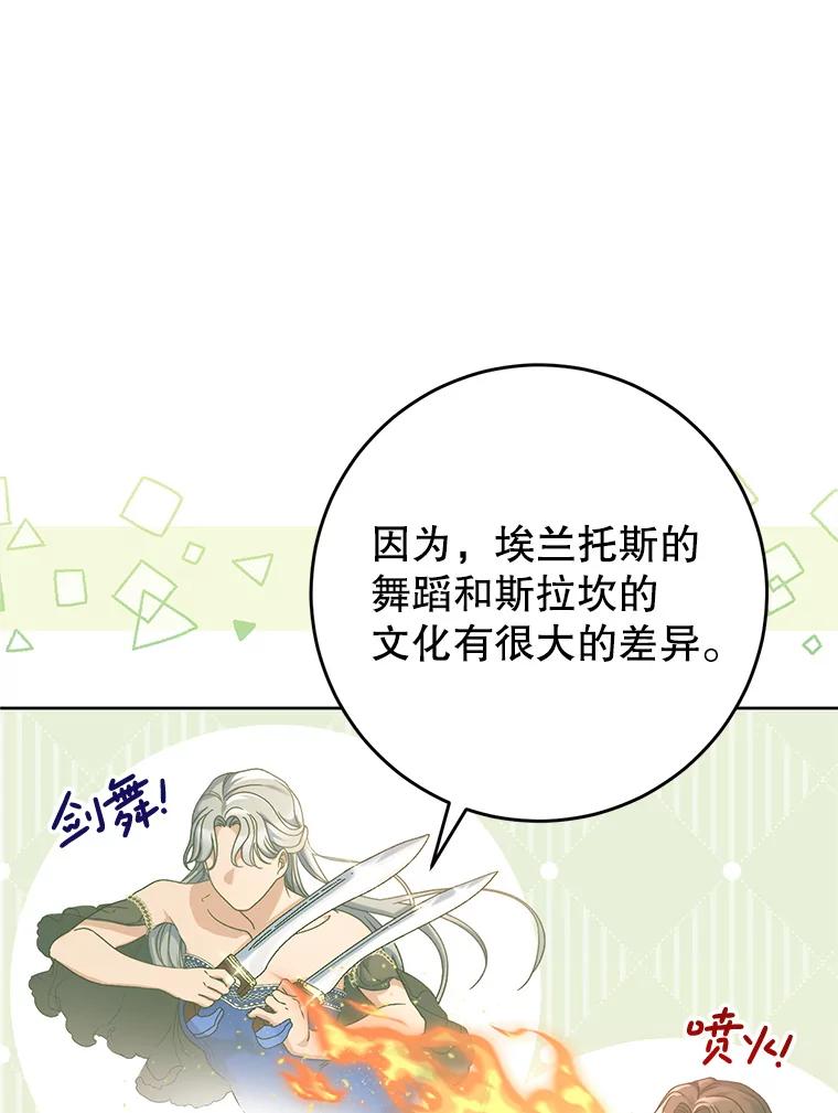 《这次要好好养妹妹》29.舞会 第115页