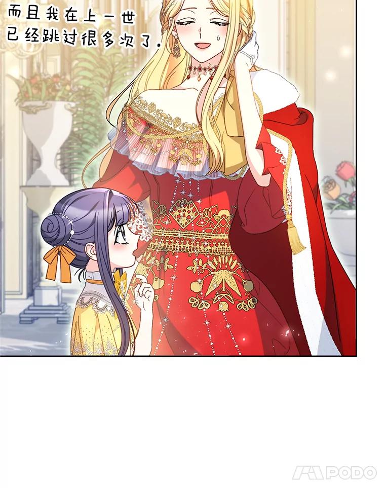 《这次要好好养妹妹》29.舞会 第31页