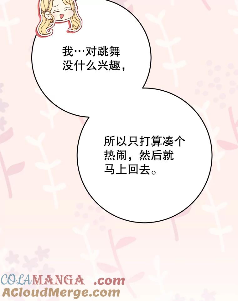 《这次要好好养妹妹》29.舞会 第29页