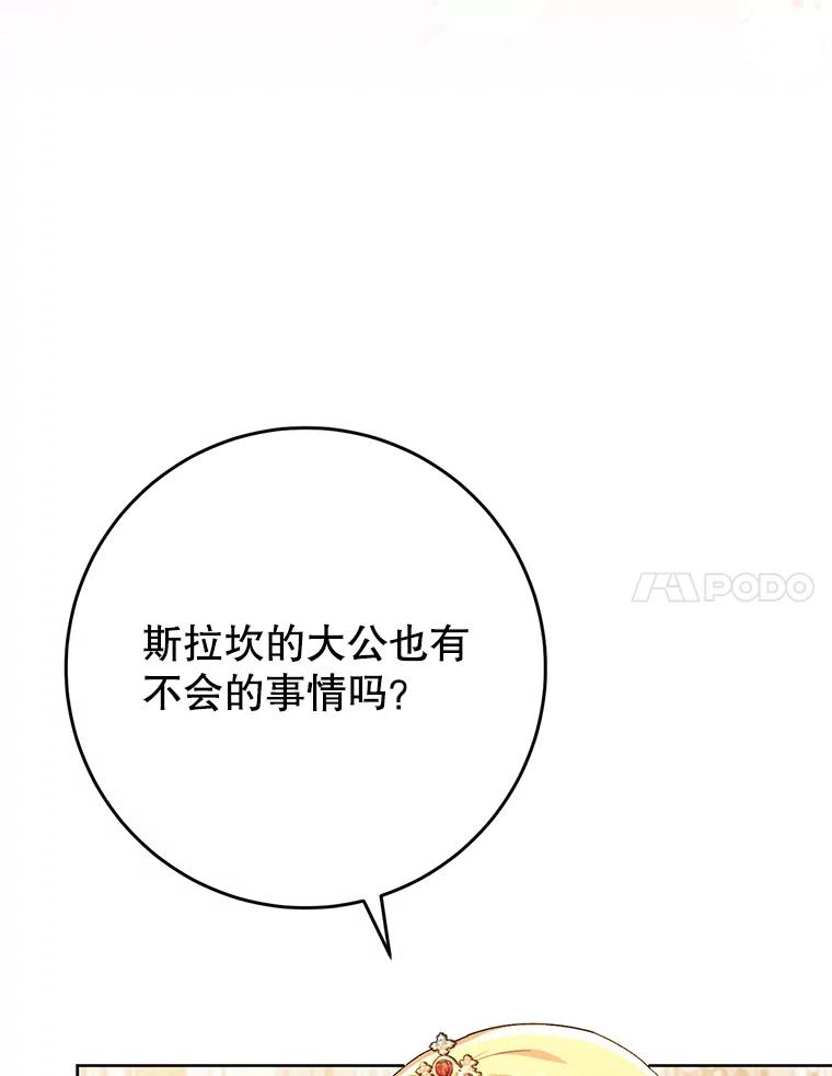 《这次要好好养妹妹》29.舞会 第123页