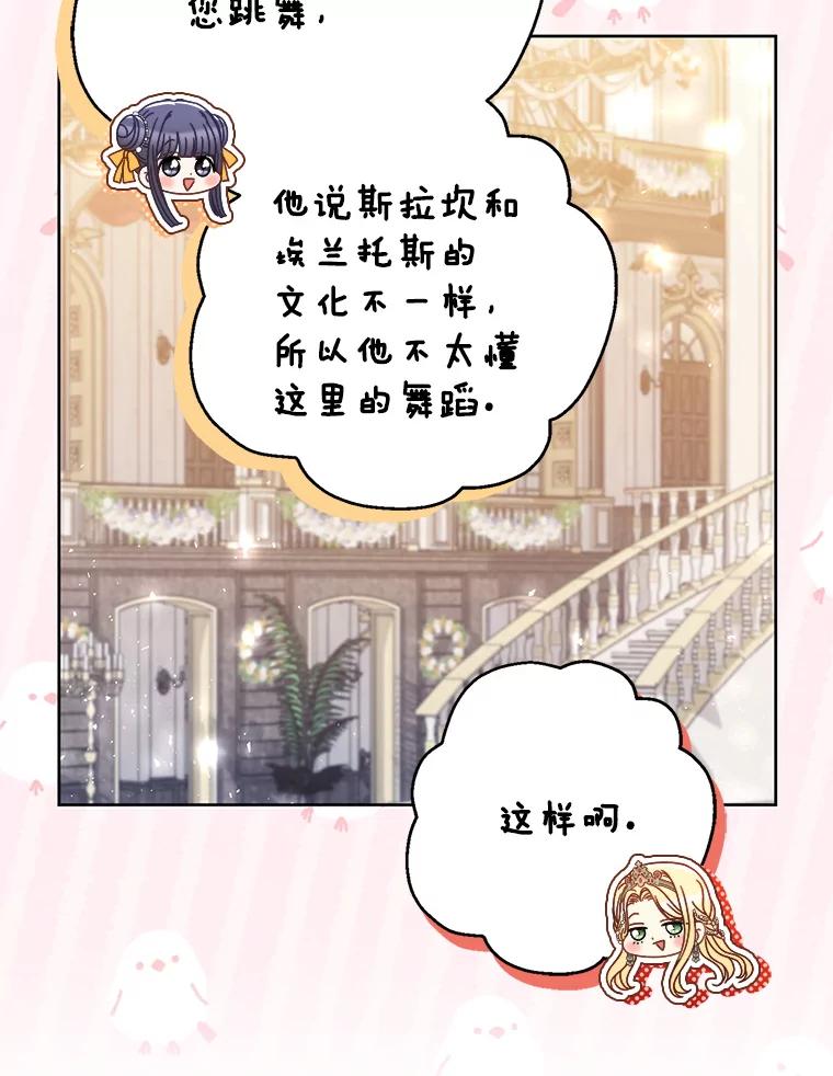 《这次要好好养妹妹》29.舞会 第122页