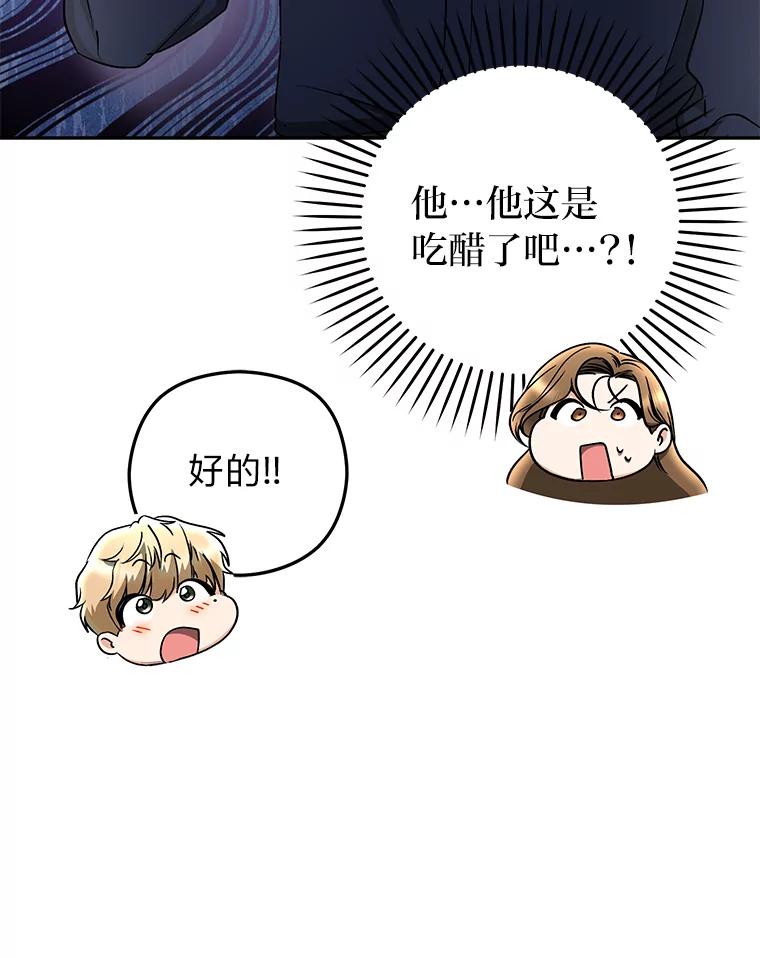 《大明星的kiss教学》29.新朋友 第50页