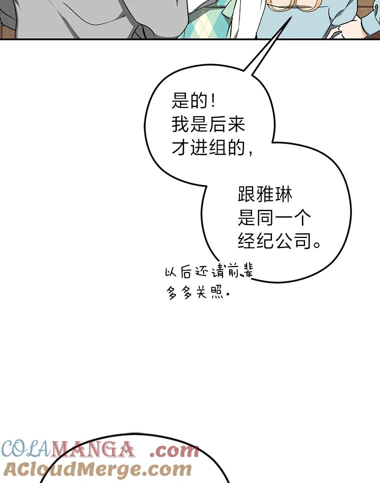 《大明星的kiss教学》29.新朋友 第22页