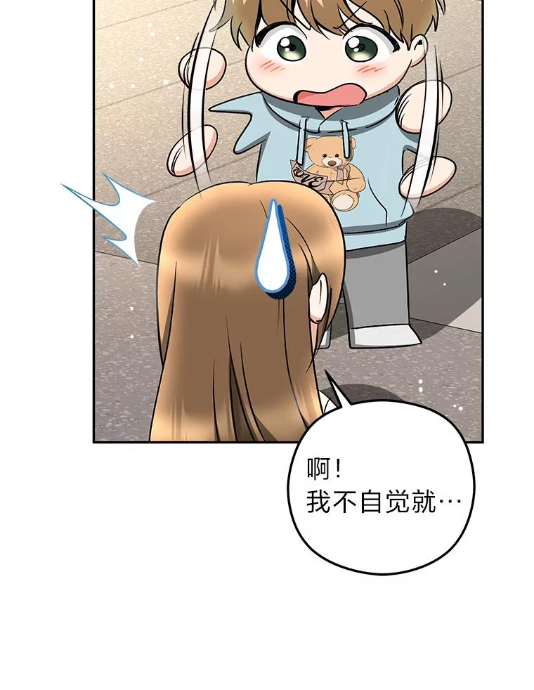 《大明星的kiss教学》29.新朋友 第69页