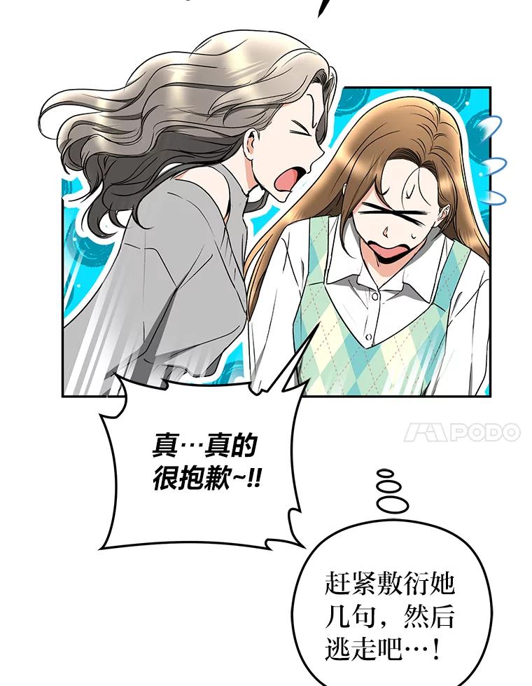 《大明星的kiss教学》29.新朋友 第11页
