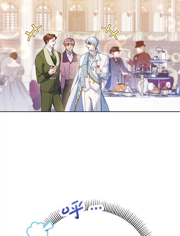 《这次要好好养妹妹》29.舞会 第3页