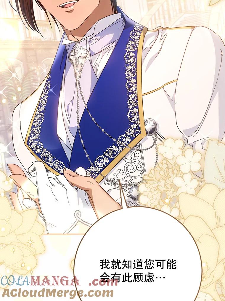 《这次要好好养妹妹》29.舞会 第89页
