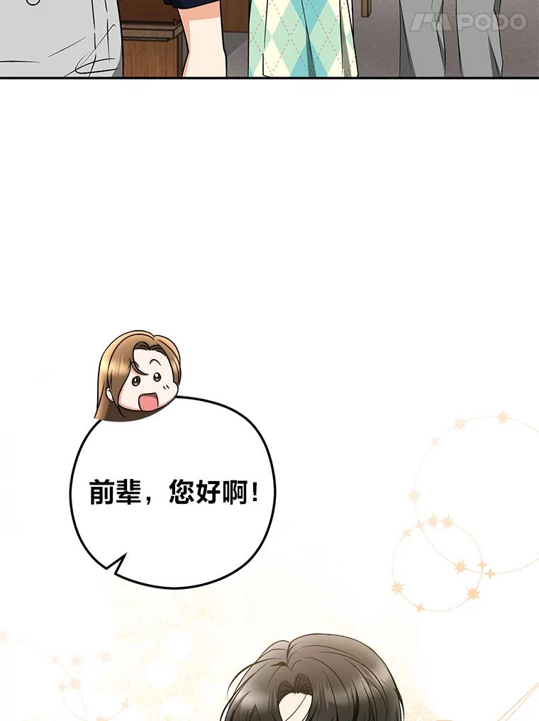 《大明星的kiss教学》29.新朋友 第38页