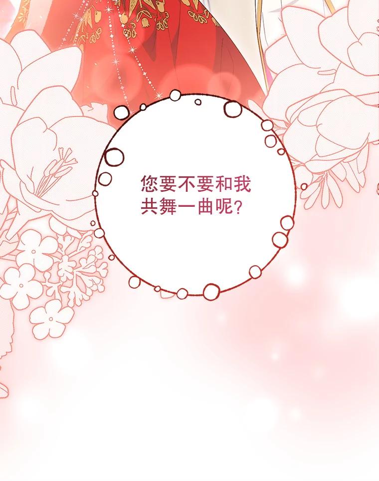 《这次要好好养妹妹》29.舞会 第79页