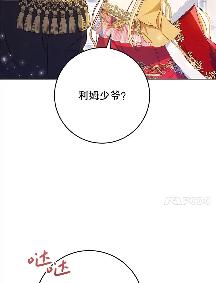 《这次要好好养妹妹》29.舞会 第54页