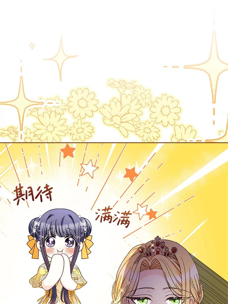 《这次要好好养妹妹》29.舞会 第83页