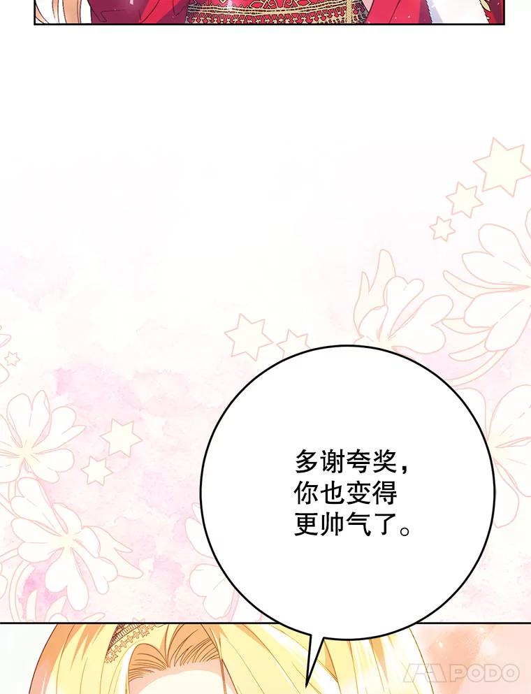 《这次要好好养妹妹》29.舞会 第58页