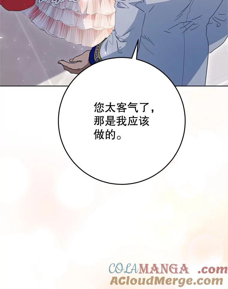 《这次要好好养妹妹》29.舞会 第73页
