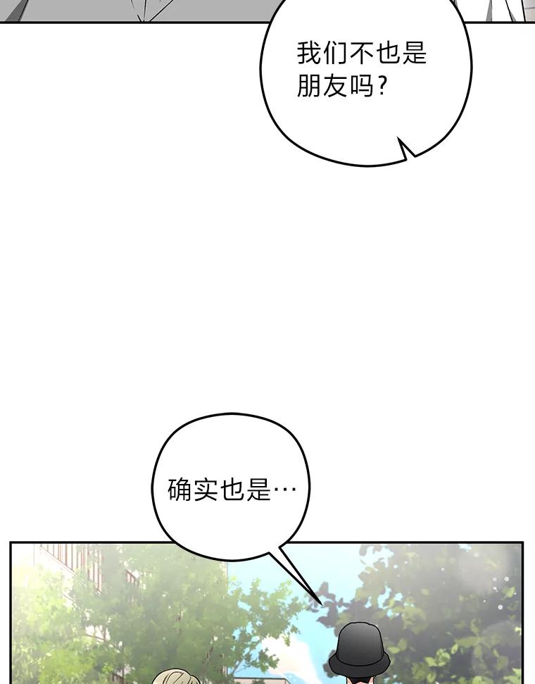 《大明星的kiss教学》29.新朋友 第92页