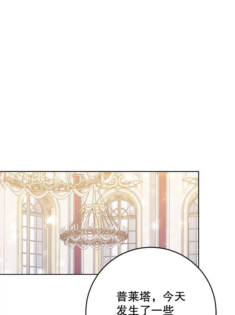 《这次要好好养妹妹》29.舞会 第15页