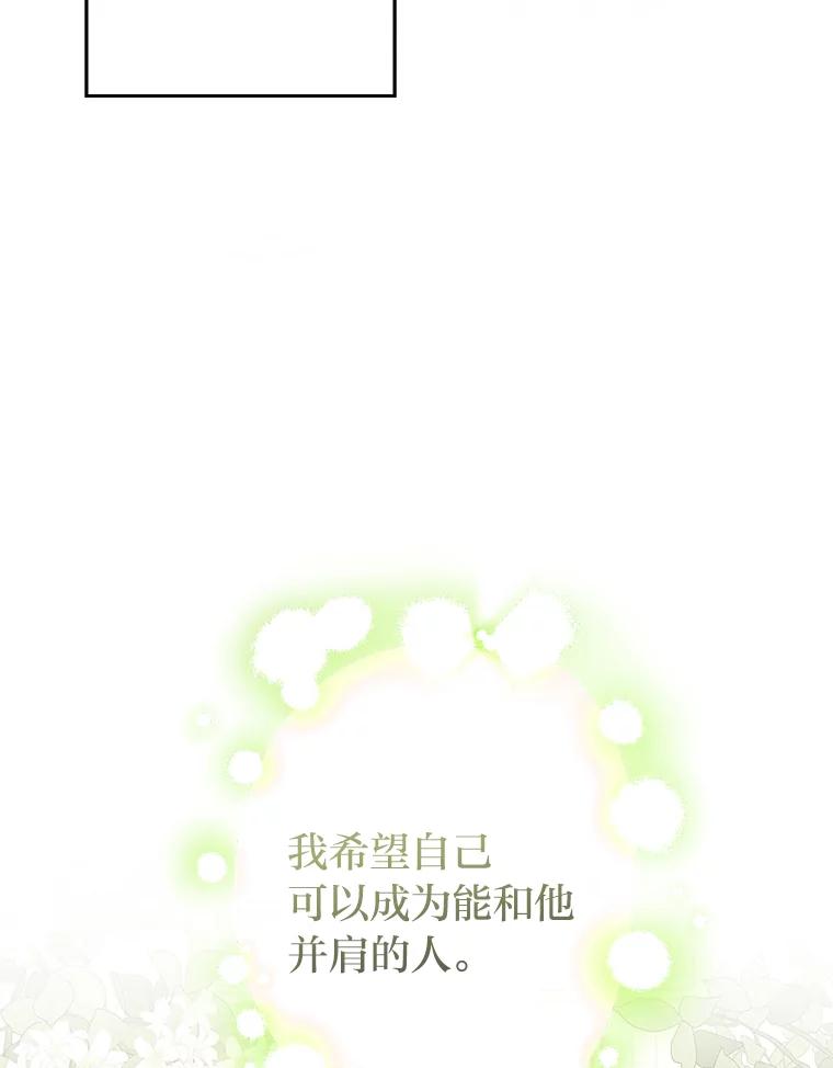 《大明星的kiss教学》29.新朋友 第63页