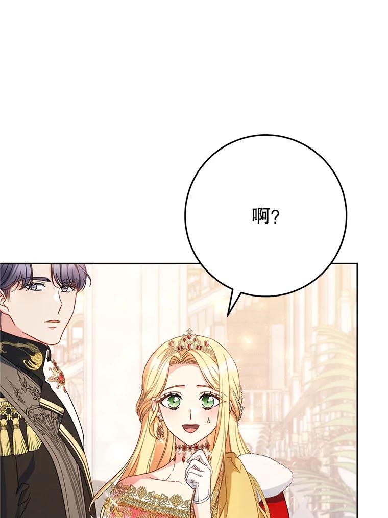 《这次要好好养妹妹》29.舞会 第80页