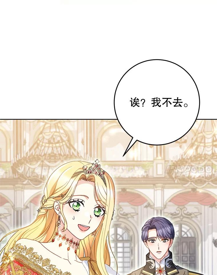 《这次要好好养妹妹》29.舞会 第27页