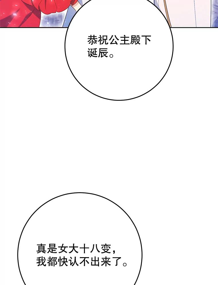 《这次要好好养妹妹》29.舞会 第56页