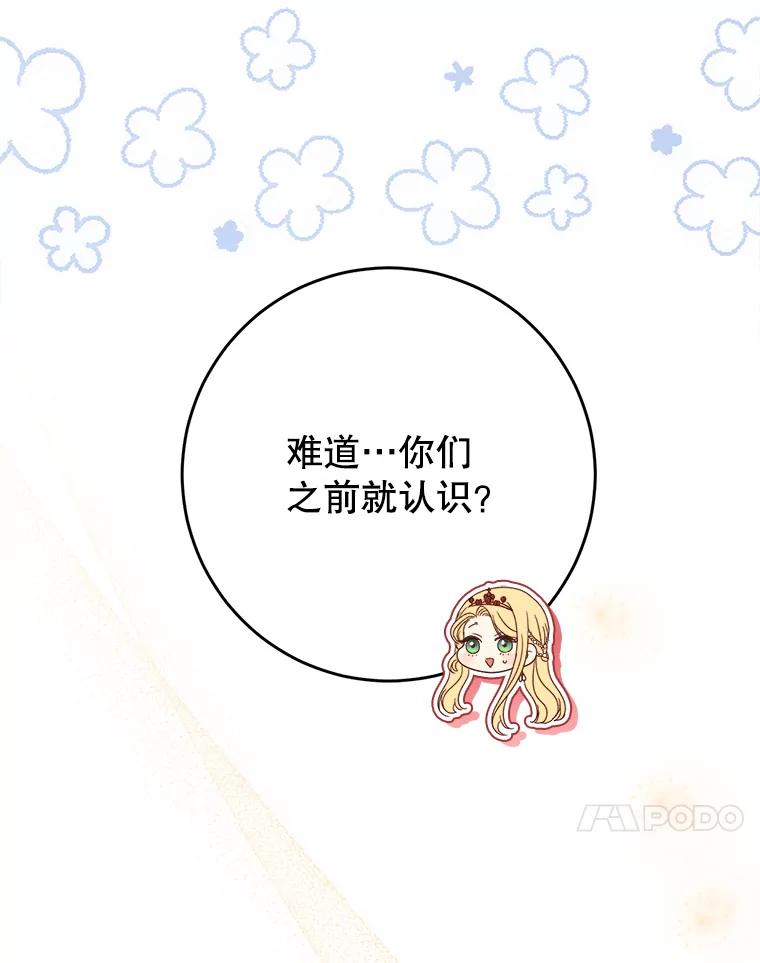 《这次要好好养妹妹》29.舞会 第67页