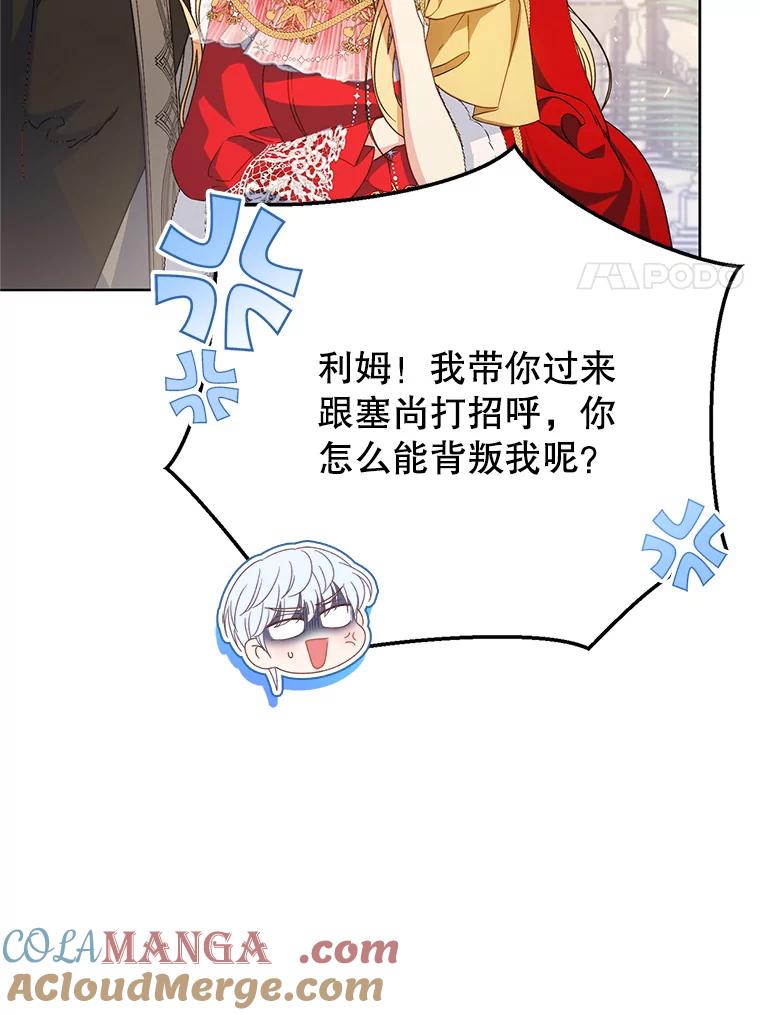 《这次要好好养妹妹》29.舞会 第81页