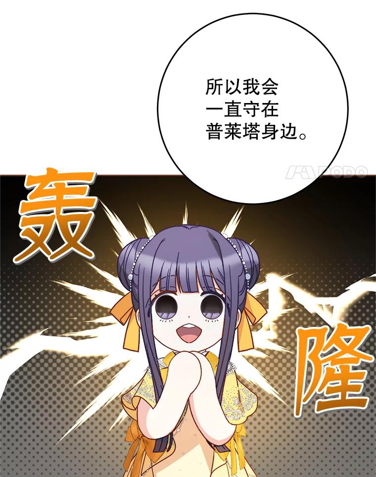 《这次要好好养妹妹》29.舞会 第34页