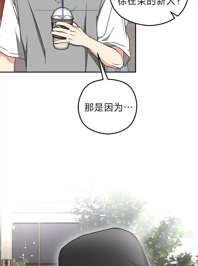 《大明星的kiss教学》29.新朋友 第80页