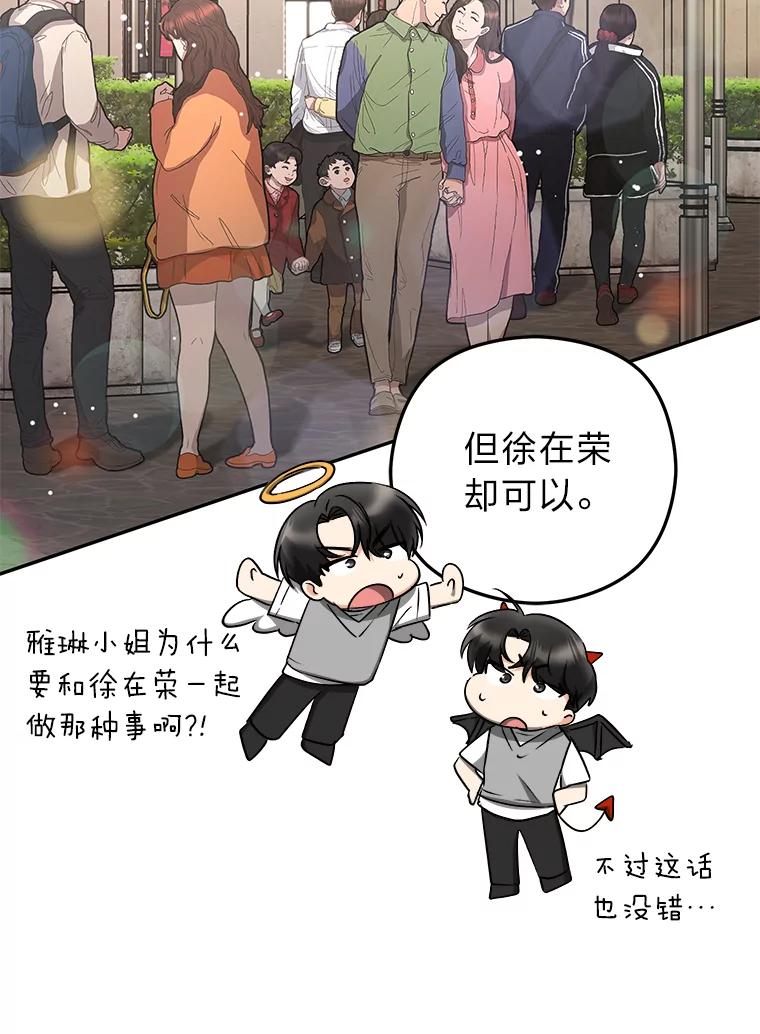《大明星的kiss教学》29.新朋友 第83页