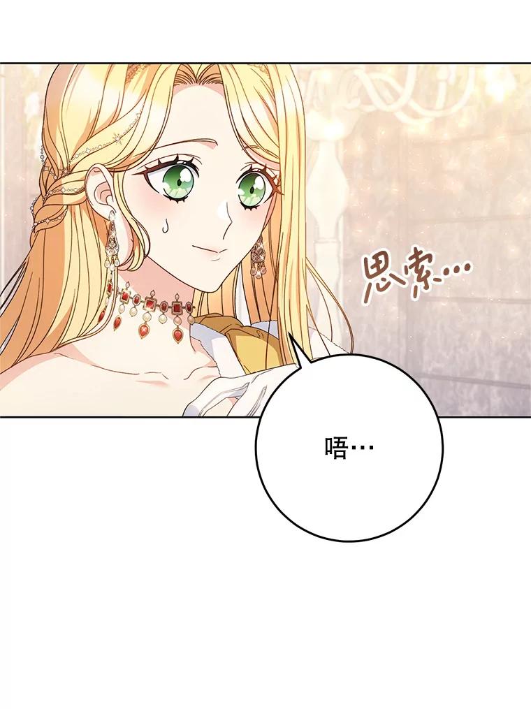 《这次要好好养妹妹》29.舞会 第82页