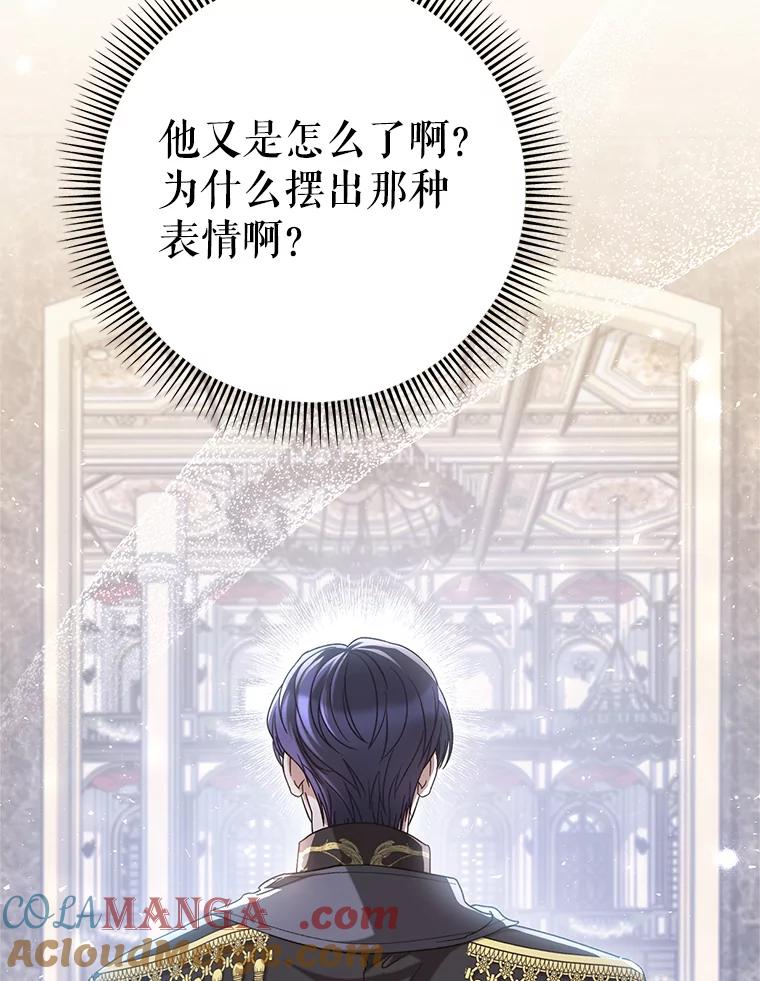 《这次要好好养妹妹》29.舞会 第105页