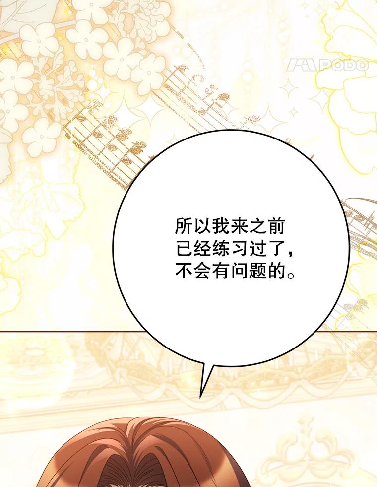 《这次要好好养妹妹》29.舞会 第94页