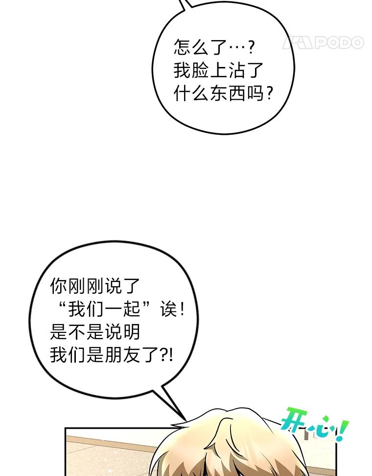 《大明星的kiss教学》29.新朋友 第68页