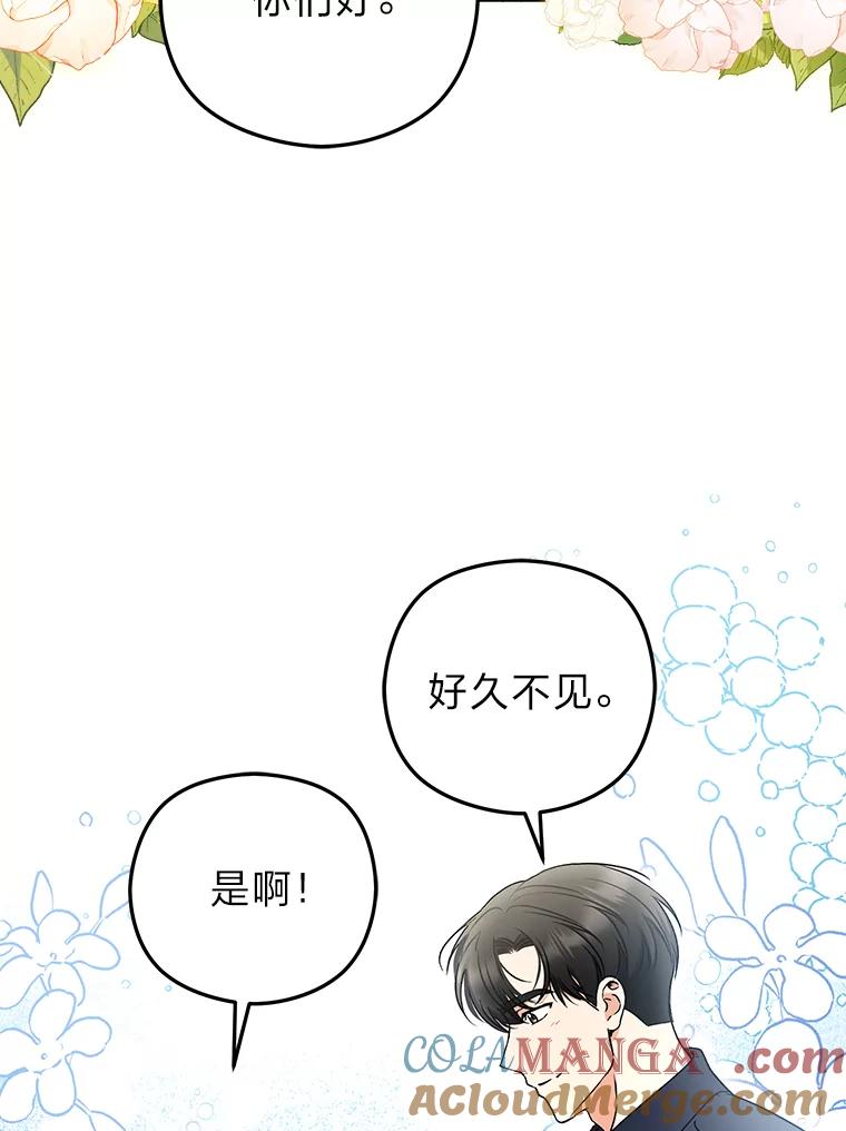 《大明星的kiss教学》29.新朋友 第40页