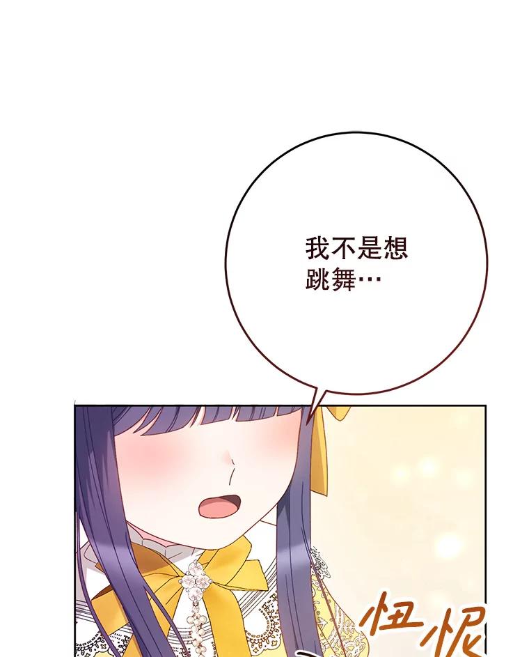 《这次要好好养妹妹》29.舞会 第39页