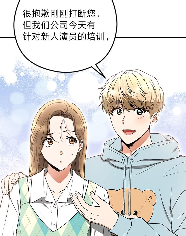 《大明星的kiss教学》29.新朋友 第23页