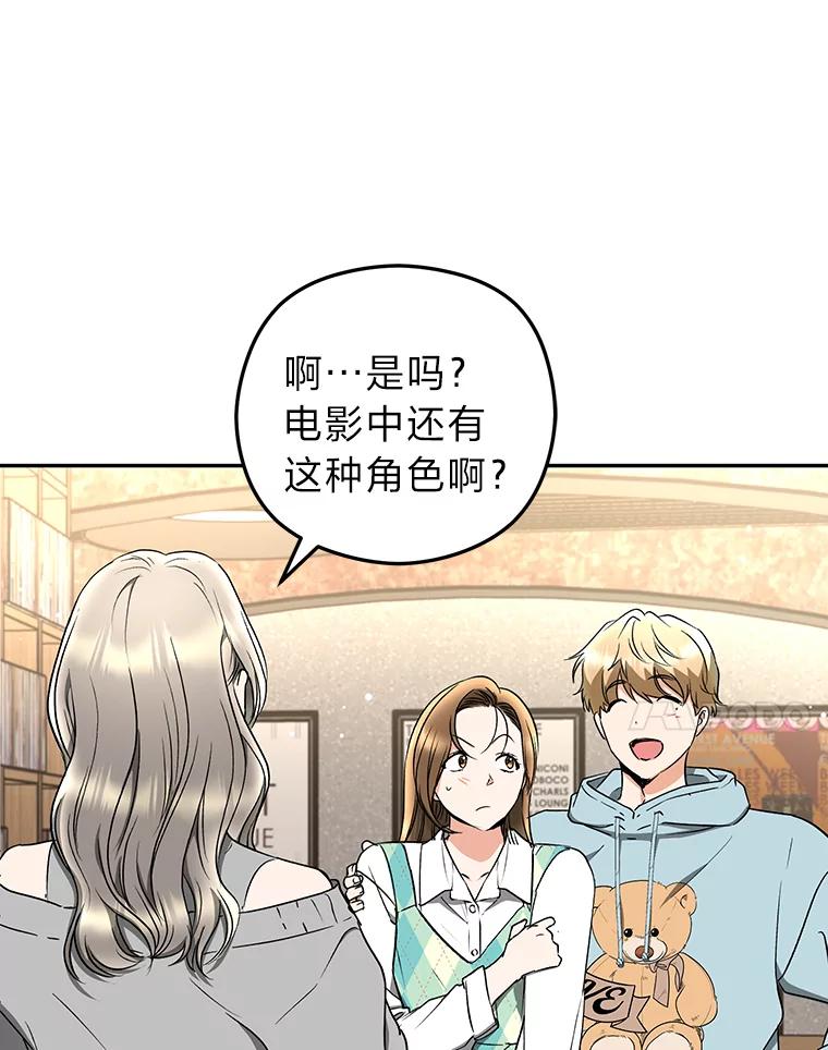《大明星的kiss教学》29.新朋友 第21页